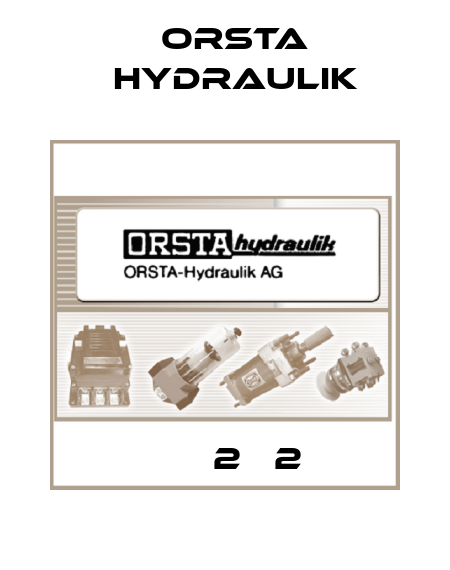 КП А2 А2  Orsta Hydraulik