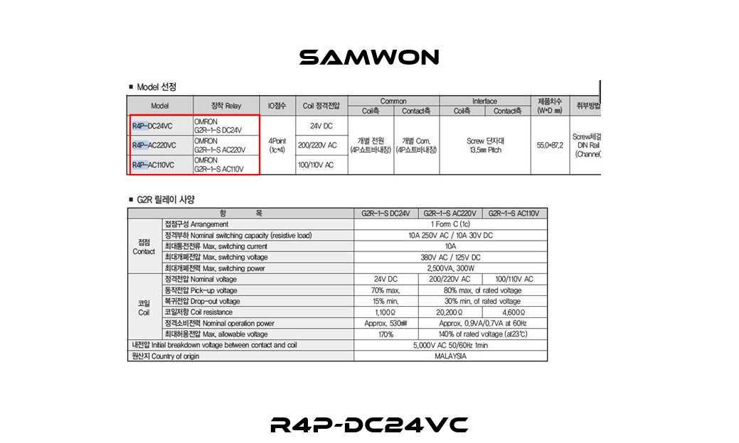 R4P-DC24VC Samwon